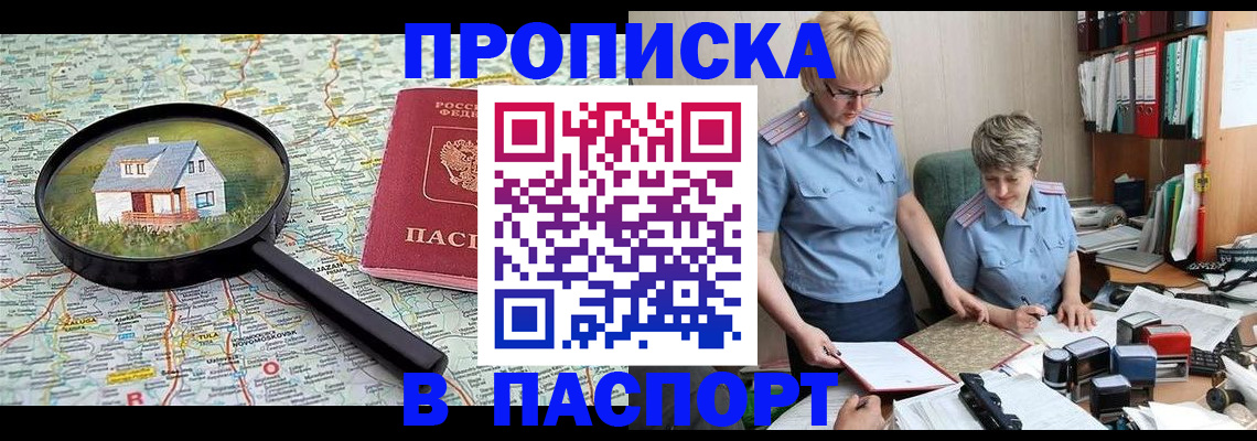 прописка поиск в Салехарде